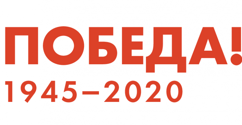 РОССТАТ И МУЗЕЙ ПОБЕДЫ РАССКАЗАЛИ О ЦИФРАХ И ЛИЦАХ ВЕЛИКОЙ ОТЕЧЕСТВЕННОЙ ВОЙНЫ