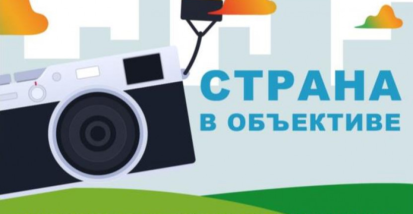 Не проморгай! Стартует фотоконкурс переписи населения