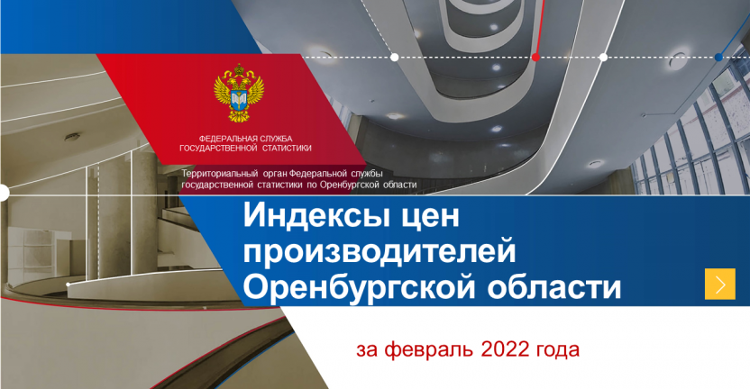 Индексы цен производителей  за февраль 2022 года