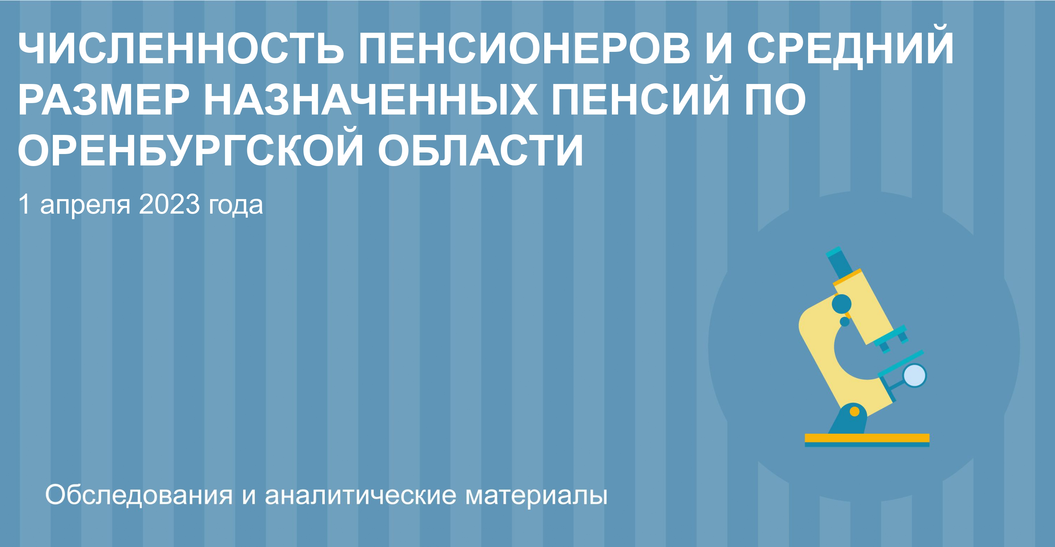 Инфографика